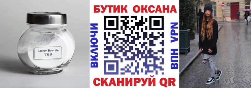 цены   Невинномысск  Бутират Butirat 