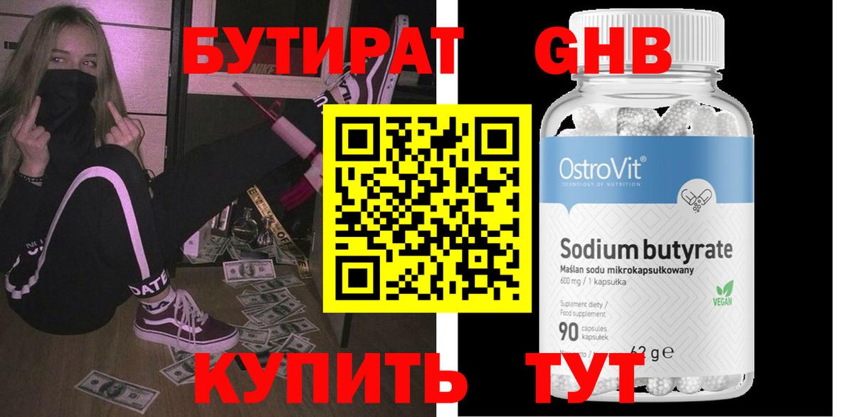 БУТИРАТ жидкий экстази  Вход с VPN  Невинномысск 