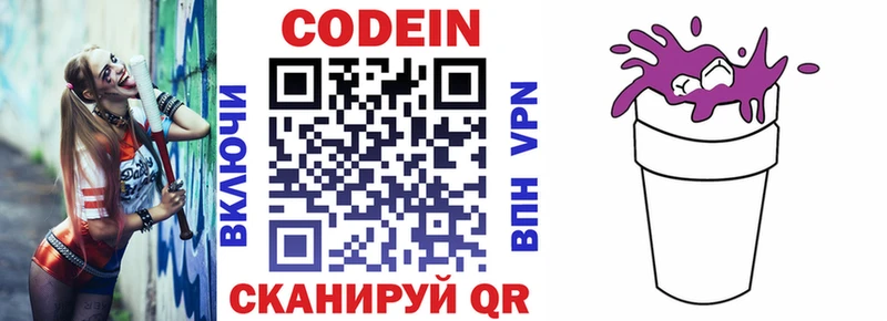 Кодеиновый сироп Lean Purple Drank  дарк нет Telegram  Невинномысск  где продают  