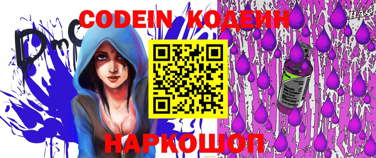 Кодеиновый сироп Lean Purple Drank  Codein напиток Lean (лин)  Вход с VPN  Невинномысск 