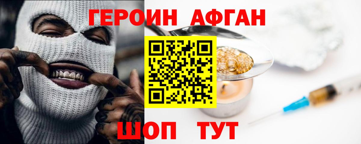 Героин VHQ Невинномысск