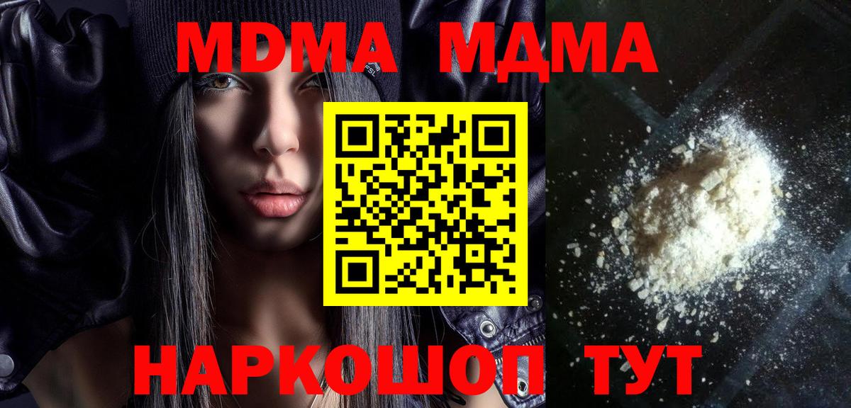 МДМА кристаллы  МДМА VHQ  Невинномысск  Вход с VPN 