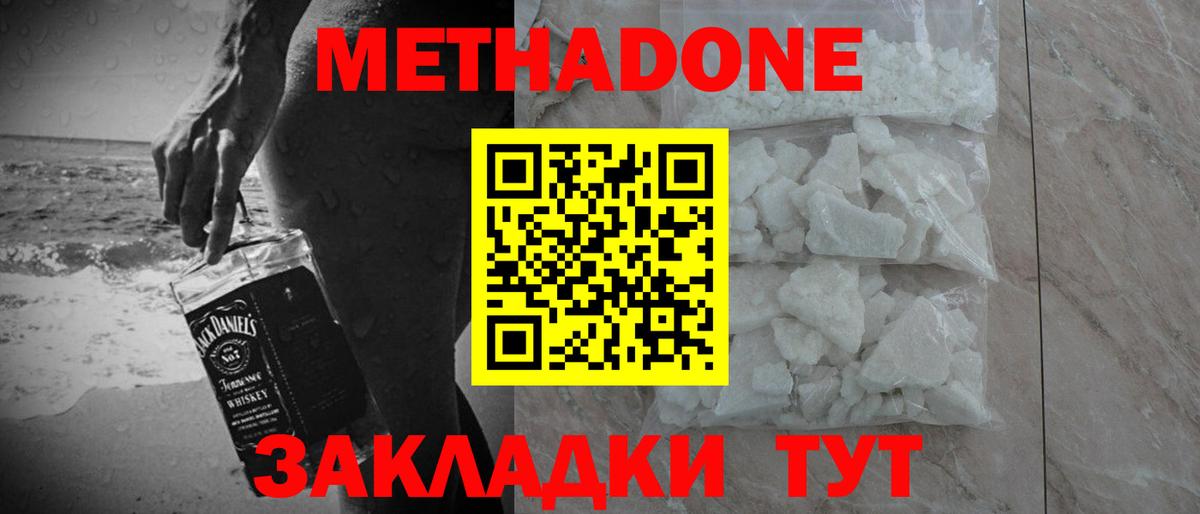 Метадон белоснежный Невинномысск